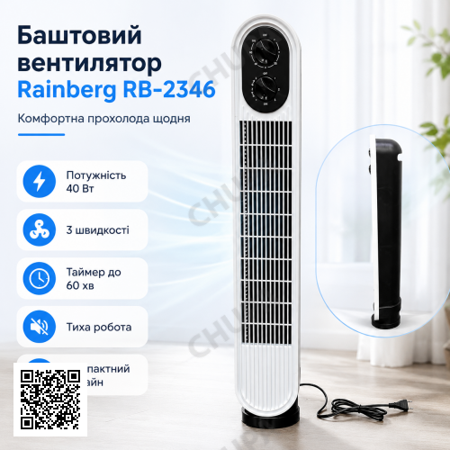 Баштовий вентилятор Rainberg RB-2346 40 Вт, колонний підлоговий вентилятор із механічним керуванням, тихою роботою