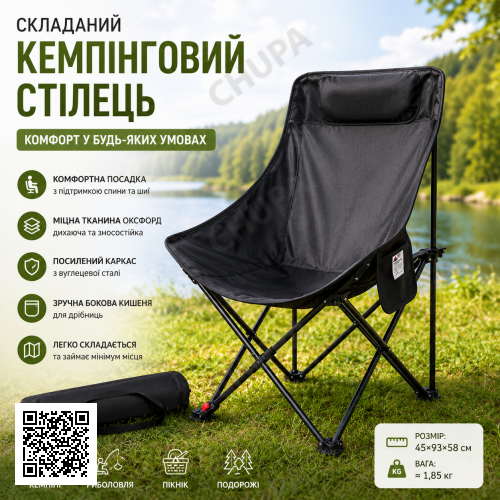 Стул для пикника складной 45x93x58см / Кресло складное с высокой спинкой Черный