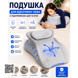Подушка для отдыха лежа с поддержкой шеи и рук Подушка для сна и расслабление в положении лежа с поддержкой шеи и рук