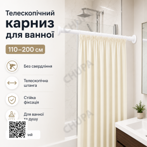 Раздвижной карниз для ванной и душа XL-1893 110–200 см, белый, телескопическая штанга без сверления