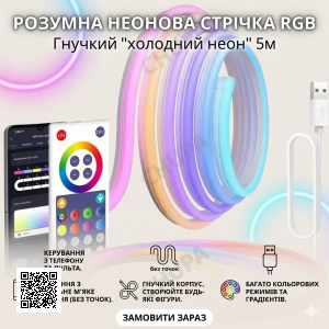 Світлодіодна неонова USB-стрічка з керуванням від телефона SFK-11 Bluetooth Гнучка світлодіодна стрічка RGB 5 м