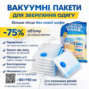 Вакуумный пакет Vacuum Bag для хранения одежды 80×110 см Прозрачный