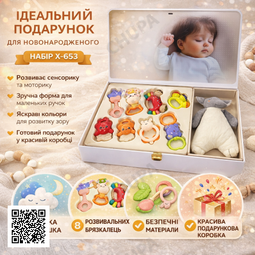 Дитячий набір брязкалець + м'яка іграшка X-653 / Подарунковий набір дитячих брязкалець 8 шт.