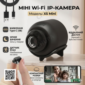 УЦІНКА! Міні Wi-Fi камера відеоспостереження X5 Mini з датчиком руху та нічним зніманням 1080P (Плохе паковання 3576)