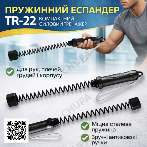Набор из 2 пружинных эспандеров TR-22, 45×5 см - силовой тренажер для рук, груди, плеч и корпуса, силовой канат с пружиной