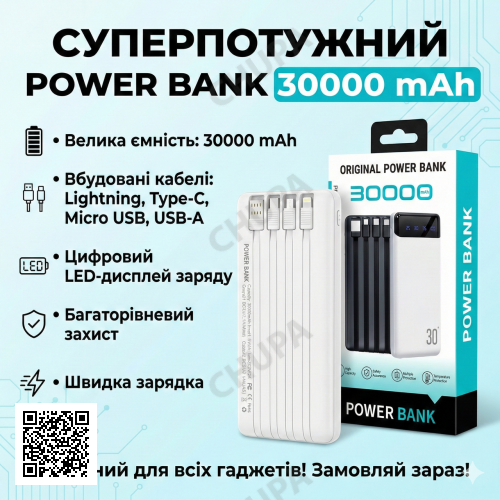 Павербанк PB-461 30000 mAh с LED дисплеем, быстрой зарядкой QC 3.0, USB / Type-C / Lightning, белый