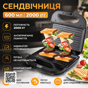 Сендвічниця на 600 мл з антипригарним покриттям на 2000 Вт BITEK BT-261