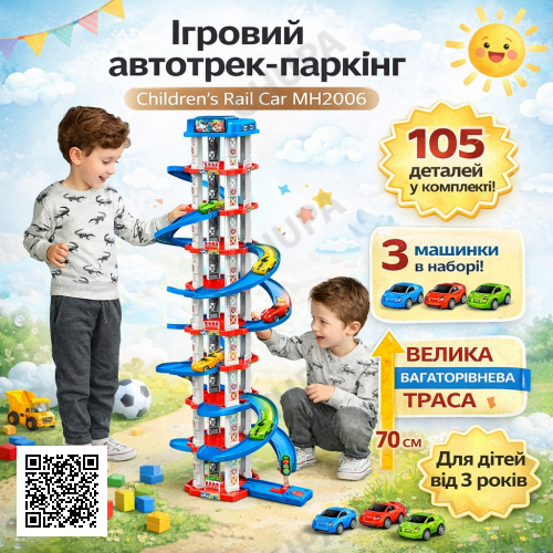 Игровой автотрек-паркинг Children’s Rail Car MH2006, 105 деталей, 3 машинки в комплекте, многоуровневая трасса ~70 см, для детей о