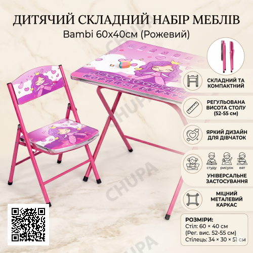 Детский сложный набор мебели Bambi (столик и стульчик) 60х40 см, розовый, с регулировкой высоты X-399