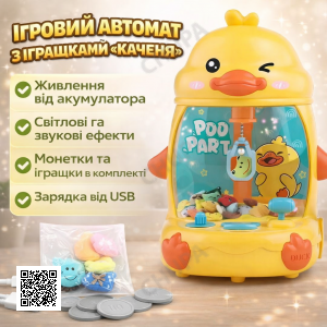Ігровий автомат Курча дитячий інтерактивний для лову іграшок із музикою Дитячий ігровий автомат із краном і іграшками