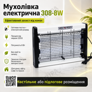 Мухоловка электрическая с лампой для уничтожения насекомых 308-8W 220В