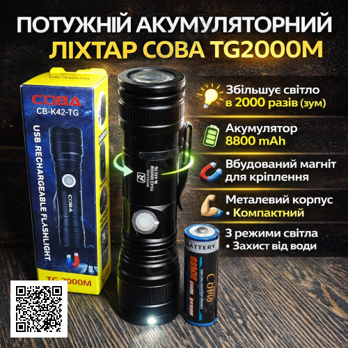 Потужний акумуляторний ліхтарик COBA CB-K42-TG TG2000M із зумом, магнітом і акумулятором 8800 mAh