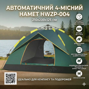Автоматическая палатка 4-х местная с навесом 210/200/125 (HWZP-004) Туристическая палатка с козырьком и москитной сеткой