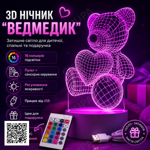 УЦІНКА! 3D нічник Ведмедик із серцем + пульт, від USB/Акриловий світильник/Лемпа-нічник (Плохе паковання 3280)