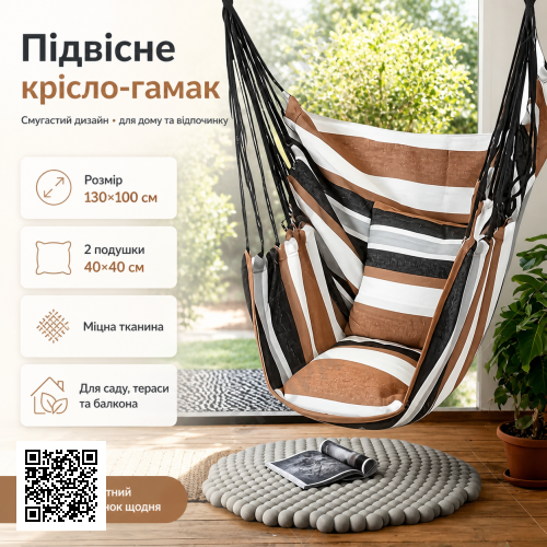 Подвесное кресло-гамак 130×100 см с двумя подушками 40×40 см полосатое, кресло-качалка для сада, террасы, балкона и дома