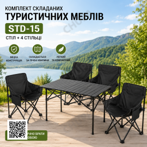 Комплект складной туристической мебели STD-15 (Стол + 4 стула) — Черный