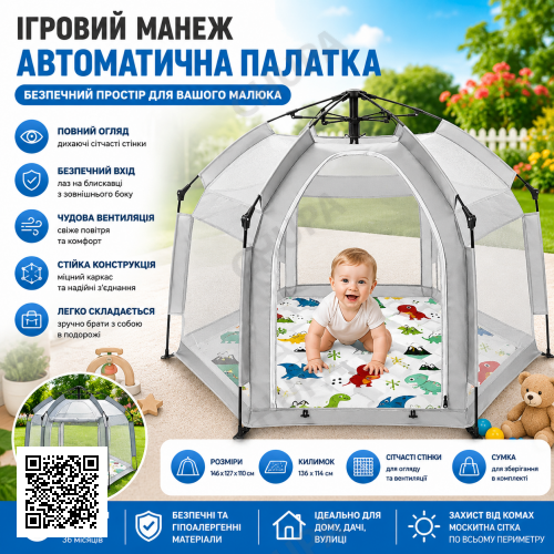 Манеж для безпечних ігор на вулиці 146х127х110 см сірий текстильний намет будиночок із сіткою та килимком для дитини