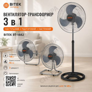 Настольный напольный вентилятор-трансформер BITEK BT-1882 3в1 для дома офиса 120 Вт