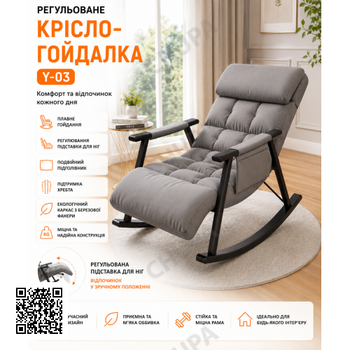 Регульоване крісло-гойдалка Y-03 сірий