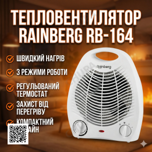 УЦЕНКА! Обогреватель тепловентилятор инфракрасный кварцевый Rainberg RB-164 (Плохая упаковка 3417)