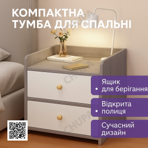 Приліжкова тумба STL-MD 76 SmartSpace з шухлядою та відкритою полицею, компактна