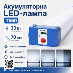 Акумуляторна світлодіодна LED-лампа з магнітним кріпленням 70 см T550 Портативна USB лампа