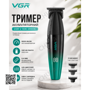 Тример VGR V-906 GREEN, 3 насадки, керамічне лезо, TURBO режим 9000 RPM, LED display
