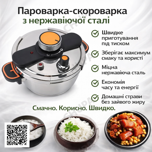 Пароварка-скороварка электрическая из нержавеющей стали 20687-1