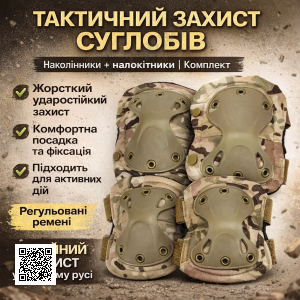 Налокотники и наколенники защитные Eagle KN-04 «Камуфляж», комплект 2+2, регулируемый размер, крепление Velcro