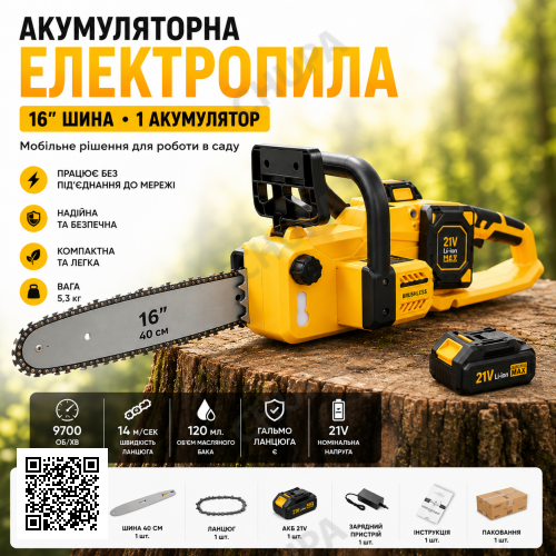 Аккумуляторная пила цепная 16" с 2 АКБ 21В, RD00-209, Желтый / Ручная электропила для сада / Пила для обрезки деревьев
