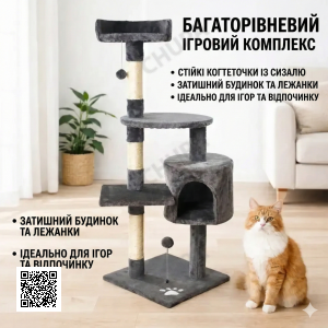 Ігровий комплекс для кішок із будиночком, 116х40х40 см/Кігтеточка/Кошчий ігровий центр/ Комплекс-дрияка