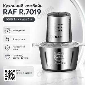 Кухонный комбайн на 2 л RAF 7019 Чоппер на 1000 Вт измельчитель продуктов из нержавеющей стали