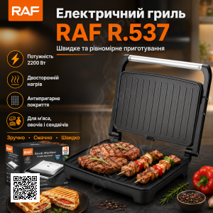 Электрический гриль с двухсторонним и равномерным нагревом RAF 537 2200W