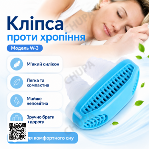 Антихрап anti snoring (W-3) щоб перестати хропіти