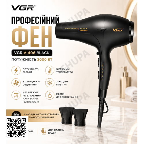 Фен VGR V 406 Black/ Фен професійний 2 насадки, 3000 Вт/ Фен 3 рівні обдування, 3 рівні температури