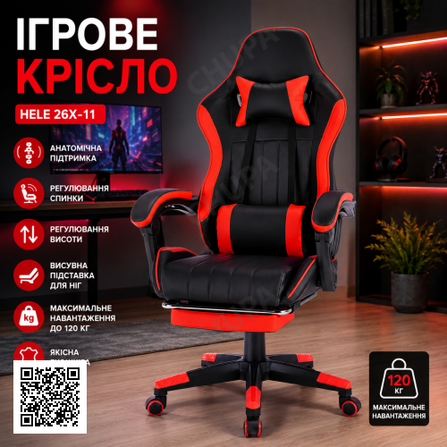 Ігрове крісло з підставкою для ніг + 2 подушки / Геймерське крісло HELE 26X-11 чорно-червоне