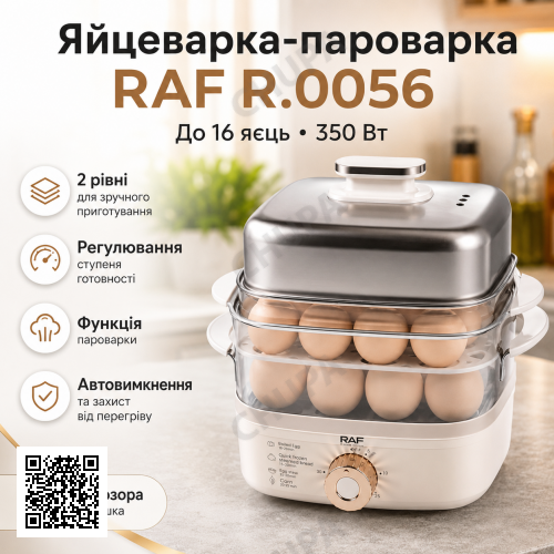 Електрична яйцеварка на 16 яєць, 350 Вт, RAF R.0056, Сіра/Прилад для варіння яєць