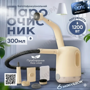 Ручний пароочисник 6 в 1 1-47 з місткістю для води 250 мл, 1200 Вт