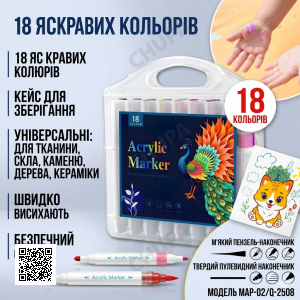 Набор акриловых маркеров MAP-02 (18 цветов) для росписи ткани, стекла, камня и керамики