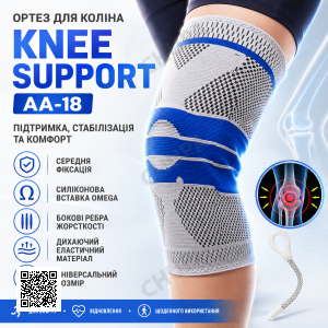 Бандаж коленного сустава средней фиксации, KNEE SUPPORT AA-18, Серый / Бандаж на колено / Фиксатор колена /Наколенник