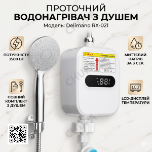 УЦЕНКА! Проточный мгновенный водонагреватель мини бойлер Delimano с LCD RX-021 (Плохая упаковка 3200)