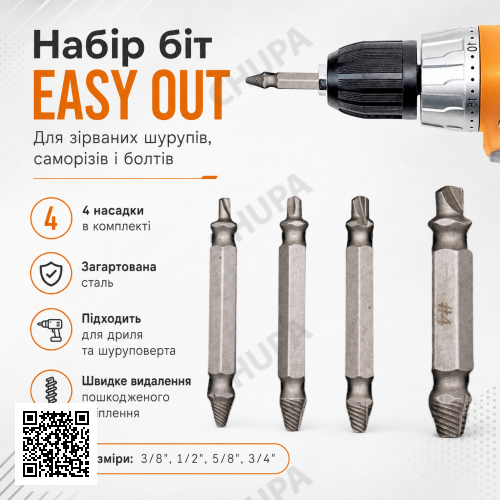 Набор насадок на шуроповерт 4 шт EASY OUT s2, Серый / Набор ремонтных экстрактoрoв бит