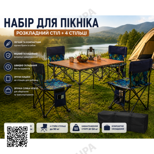 Розкладний стіл для пікніка 95х55х50см + 4 стільці, STD-01 / Стіл і стільці для пікніка / Туристичний столик