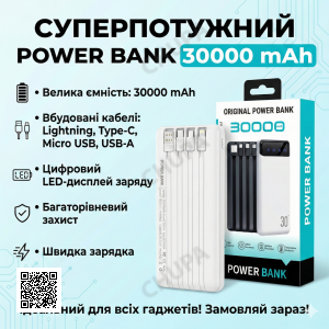 Павербанк PB-461 30000 mAh з LED-дисплеєм, швидкою зарядкою QC 3.0, USB / Type-C / Lightning, білий