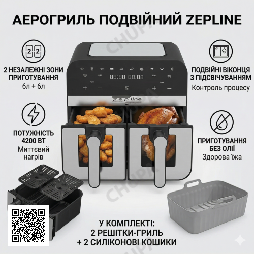 Аэрофритюрница Zepline ZP0218 12 л 4200 Вт две чаши 6л+6л антипригарное покрытие Аэрогриль и мультипеч