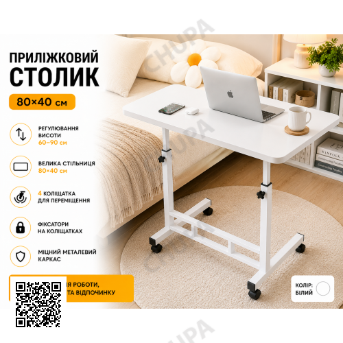 Столик G-80 / Приліжковий столик на колесах/ Журнальний столик регульований Білий