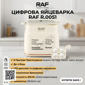 Электрическая яйцеварка с 6 режимами приготовления и цифровым управлением RAF R.0051 300W