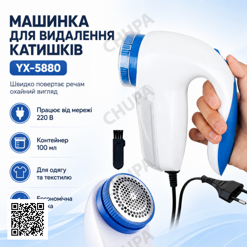 Машинка для видалення ковтунців General Electric Lint Remover YX-5880 Найкраща ціна!