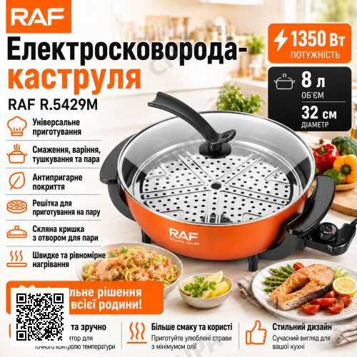 Электросковорода с крышкой и решеткой для приготовления на пару RAF 5429M 1350W