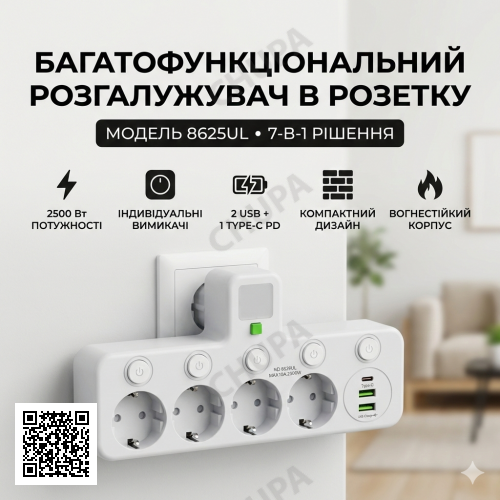 Сетевой разветвитель-адаптер 7-в-1 в розетку 8625UL (2500 Вт): 4 розетки с индивидуальными выключателями, 2 USB и 1 Type-C PD